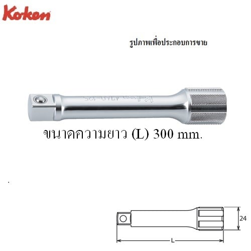 SKI - สกี จำหน่ายสินค้าหลากหลาย และคุณภาพดี | KOKEN 4760-12 ข้อต่อ 1/2นิ้ว-12นิ้ว (300mm)